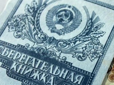 Долги Сбербанка СССР не забыты: сюрприз, кто сохранил сберкнижку